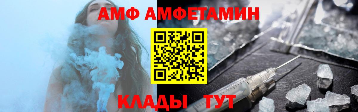 Ивантеевка  Amphetamine Розовый  АМФ  Вход с VPN 