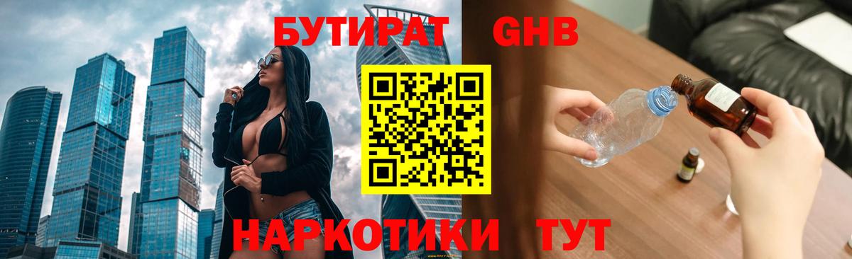 Ивантеевка  БУТИРАТ 99%  Вход с VPN 