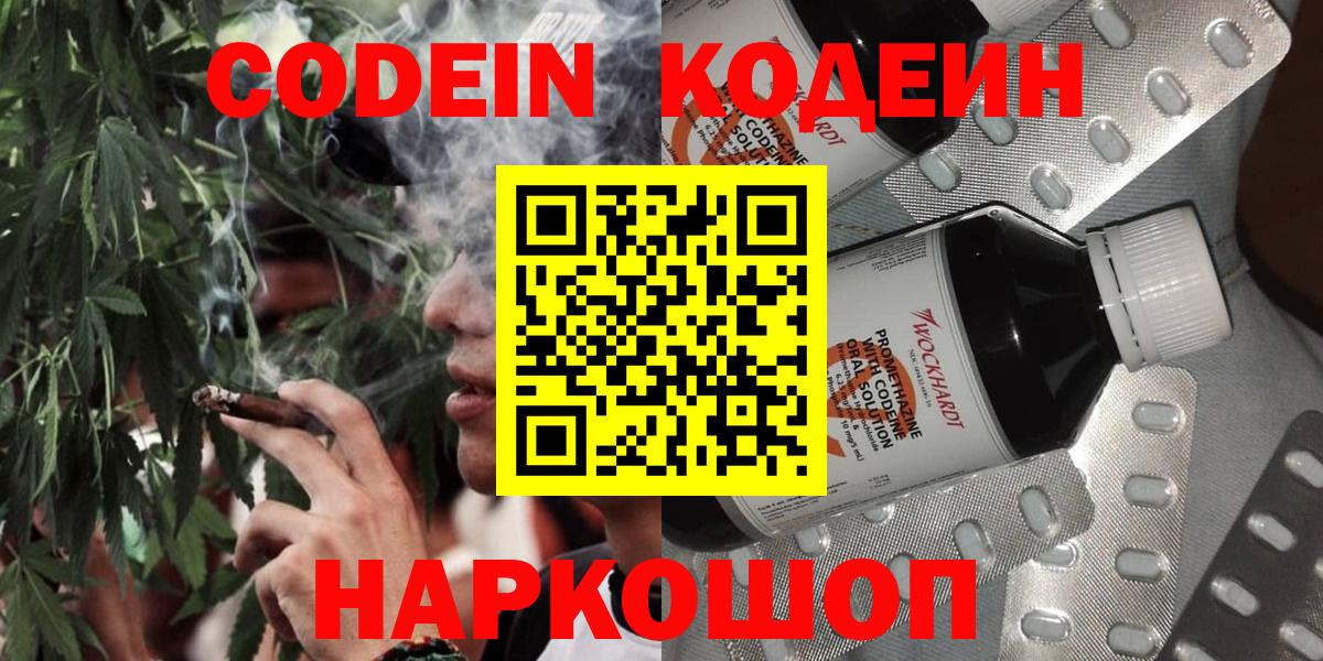 Codein Purple Drank Ивантеевка