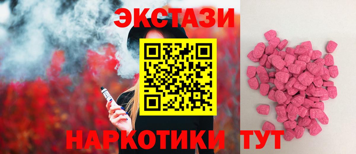 купить   ЭКСТАЗИ 280 MDMA  Ивантеевка  Вход с VPN  Ecstasy 300 mg 