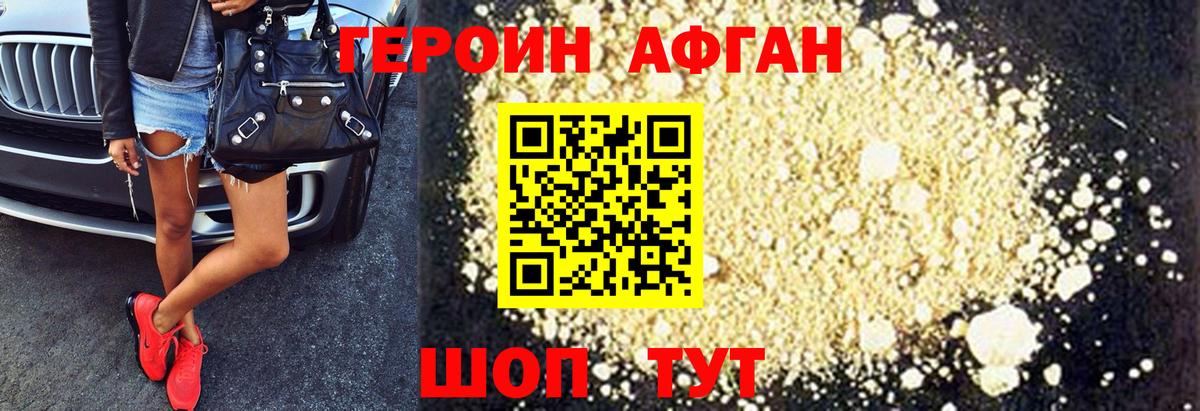 ГЕРОИН Афган  Вход с VPN  Ивантеевка 