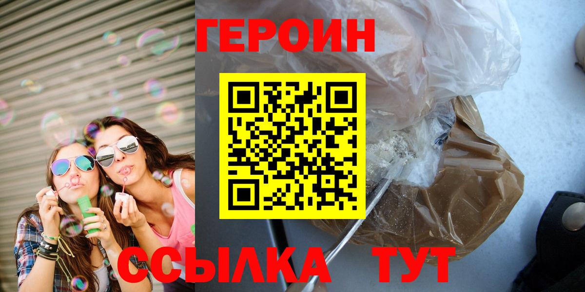 ГЕРОИН белый Ивантеевка