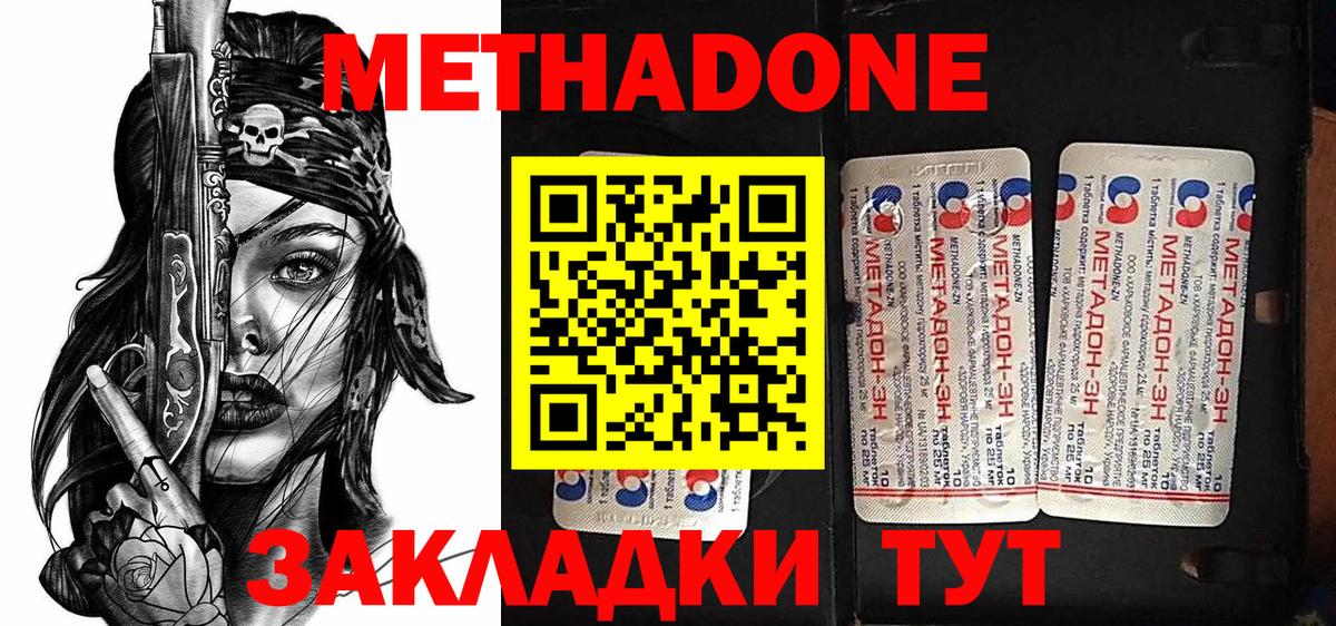 Ивантеевка  Метадон мёд  Вход с VPN 