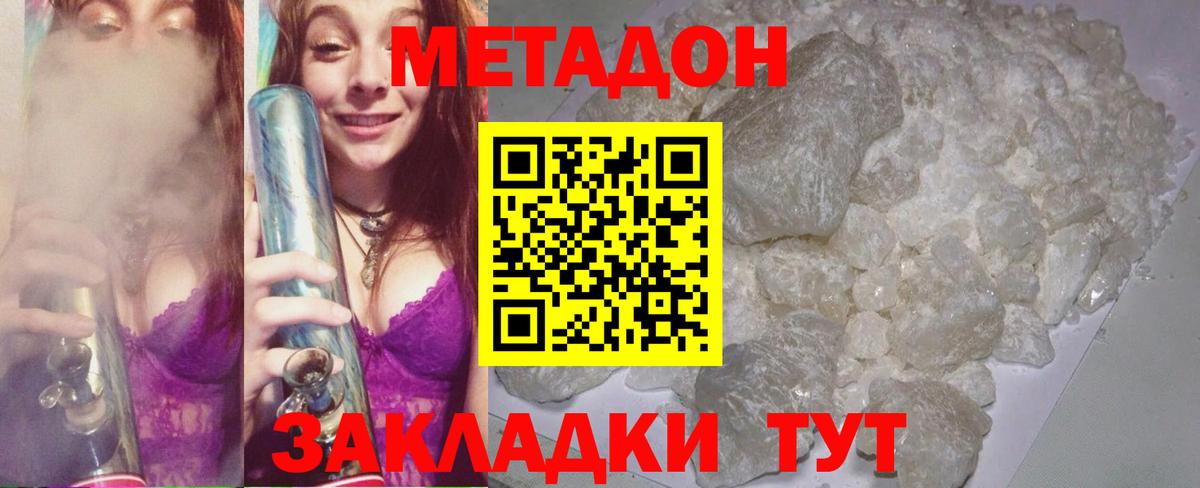 МЕТАДОН белоснежный Ивантеевка